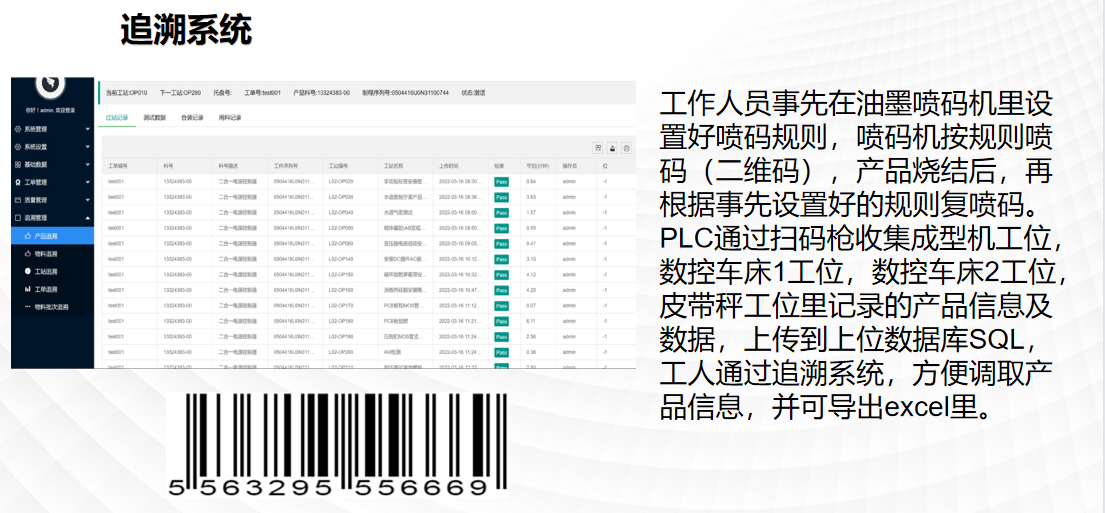 追溯系统_潍坊莲华自动化有限公司