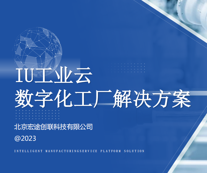 生产流程可视化解决方案_百工联_工业互联网技术服务平台