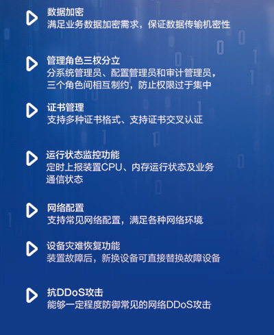 电力系统专用纵向加密认证装置_卫士通信息产业股份有限公司