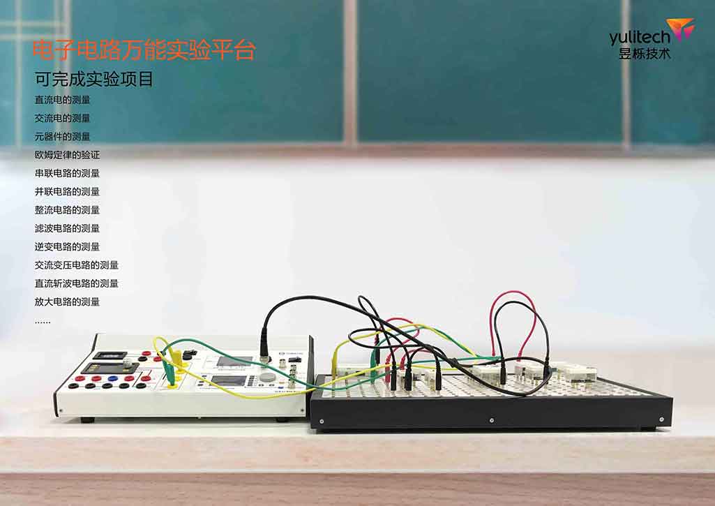 电工电子教学实验设备，智能硬件设计，嵌入式软件开发_北京昱栎技术有限公司