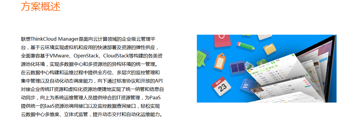 ThinkCloud Manager 云平台_联想（北京）有限公司