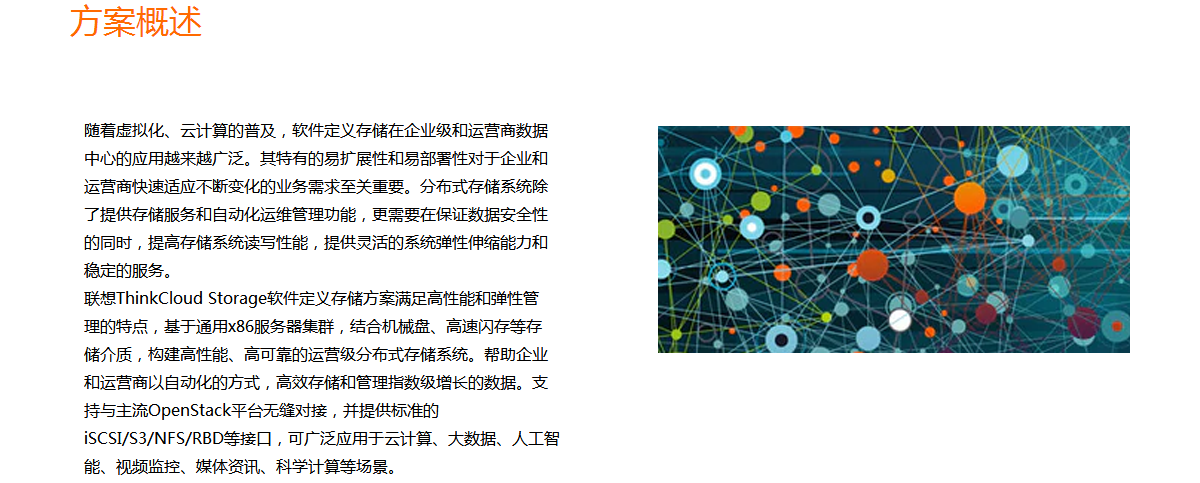 ThinkCloud Storage分布式存储_联想（北京）有限公司