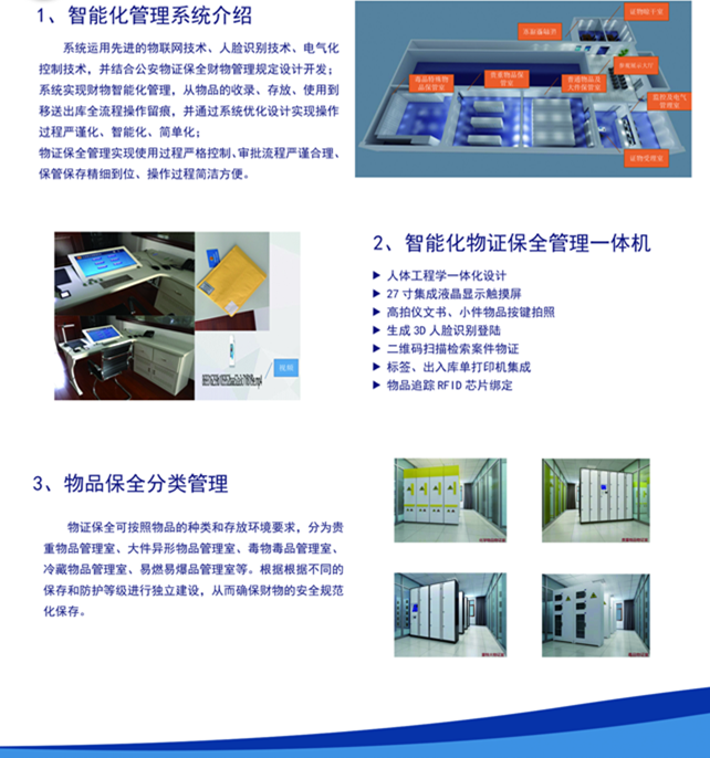 物证保全管理_百工联_工业互联网技术服务平台